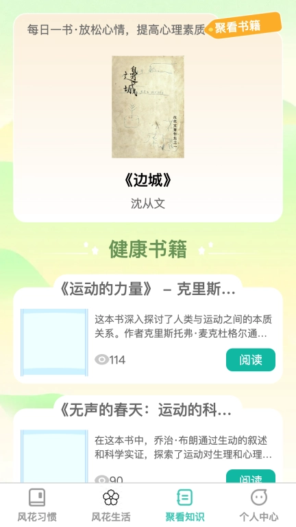 风花聚看