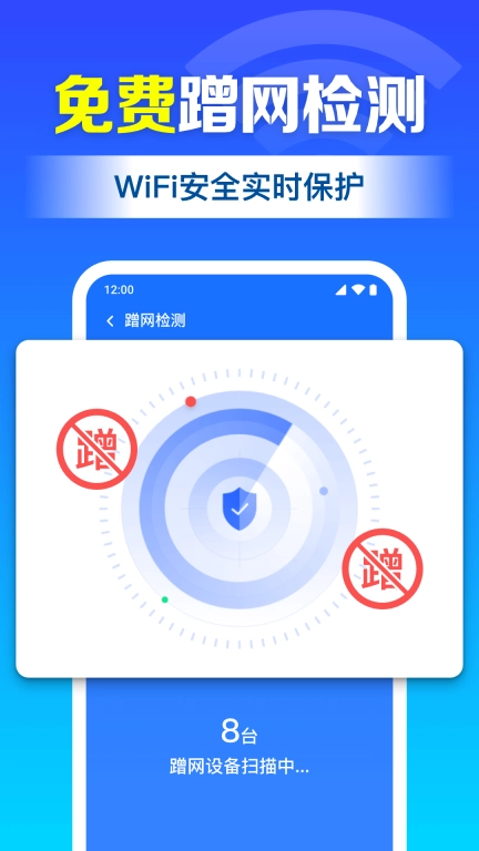 WiFi钥匙连免费-万能WiFi