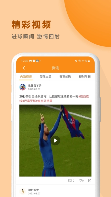 硬球大师