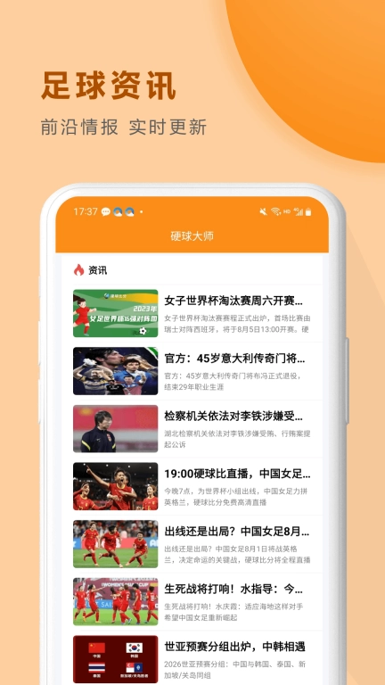 硬球大师