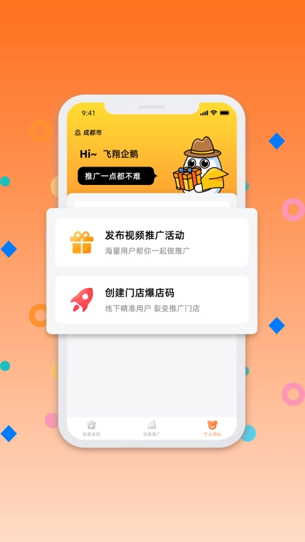 爆流助手-流量推广好帮手