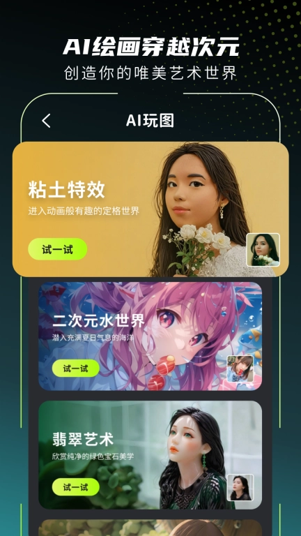 爱旅拍-影视级AI旅行大片