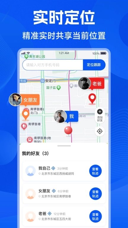 手机号找人定位