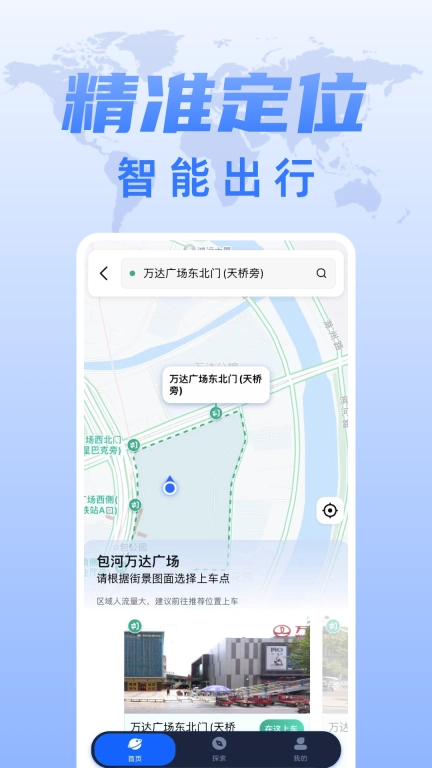 实况高清全景地图