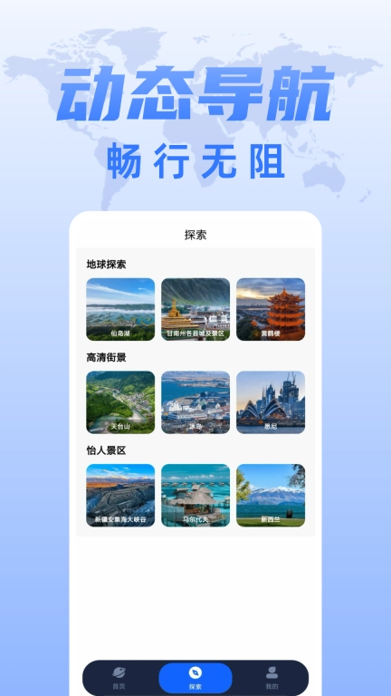 实况高清全景地图