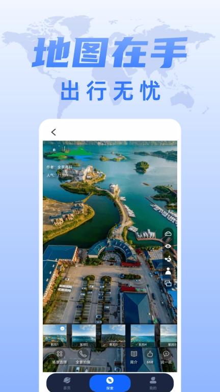 实况高清全景地图