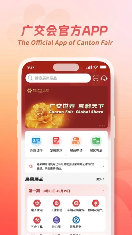 广交会
