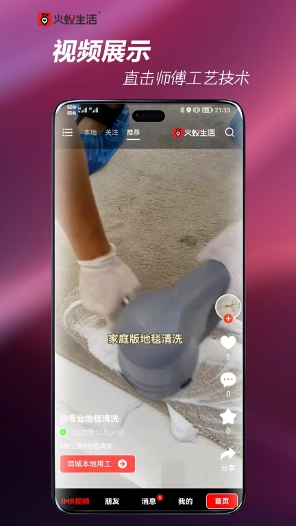 火蚁生活