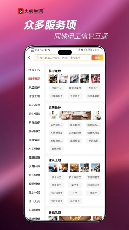 火蚁生活