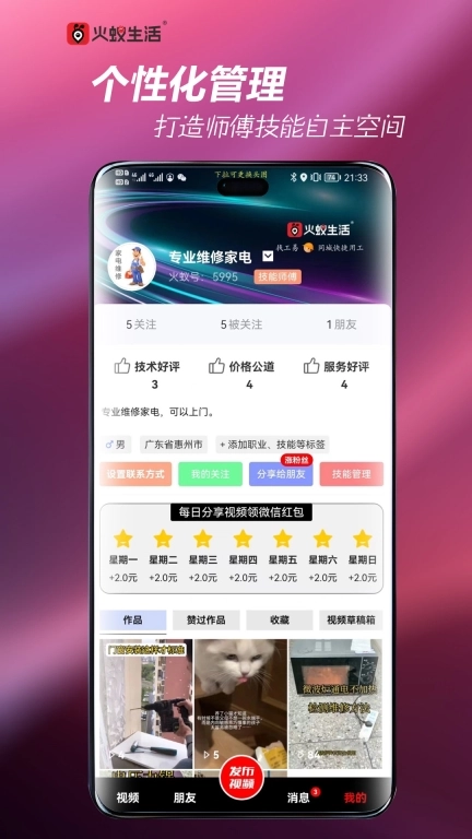 火蚁生活