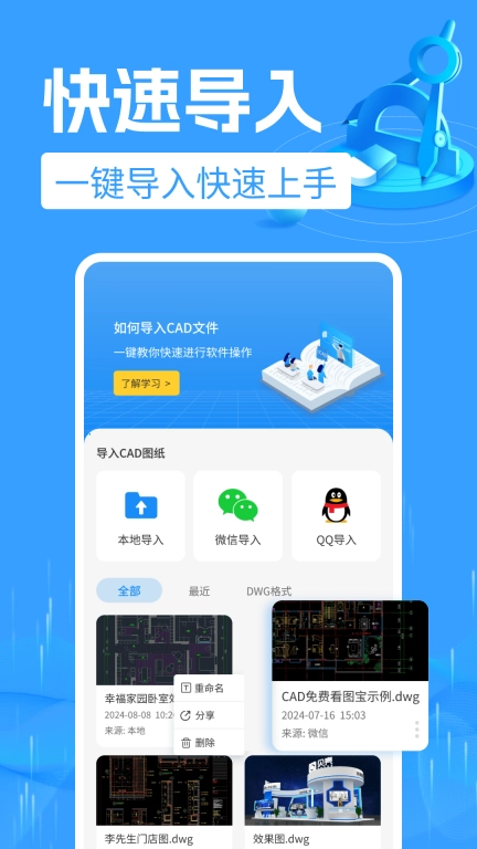 CAD快速看图宝