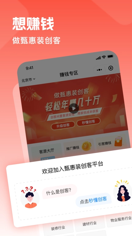 甄惠装