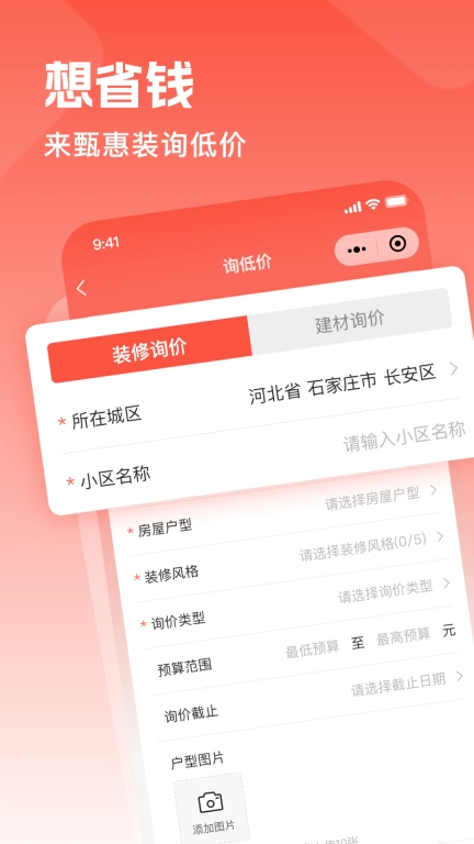甄惠装
