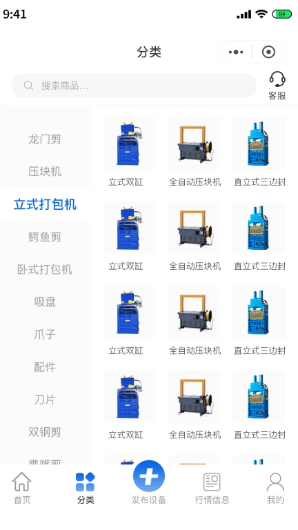 二手废钢设备