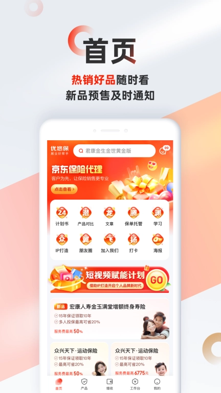 优悠保