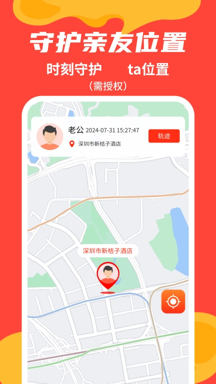快寻定位找人
