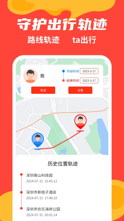 快寻定位找人
