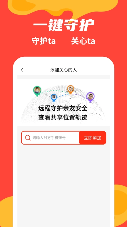 快寻定位找人