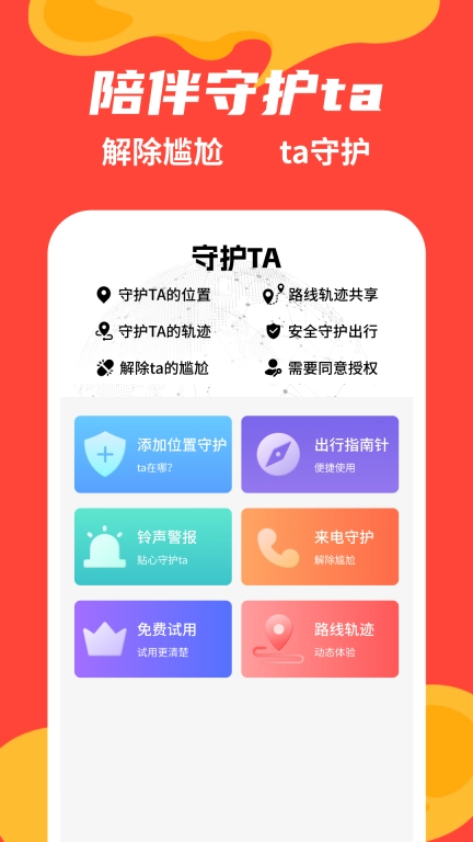 快寻定位找人