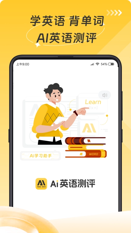 AI英语测评-英语测评大师