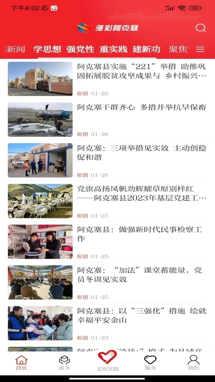 多彩阿克塞