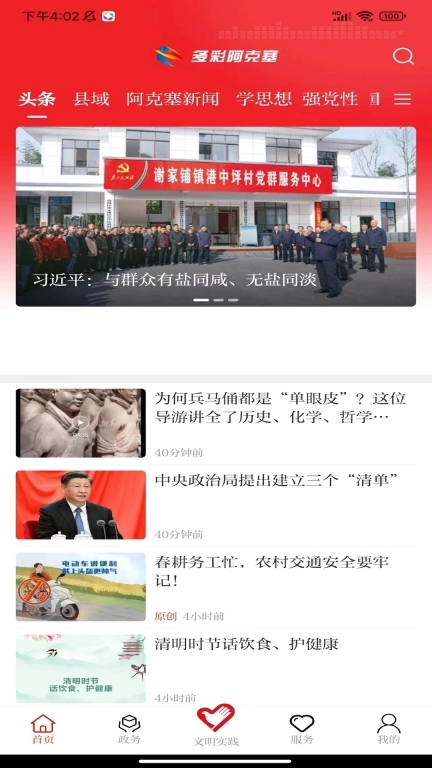多彩阿克塞