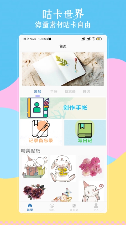 咕卡免费手账