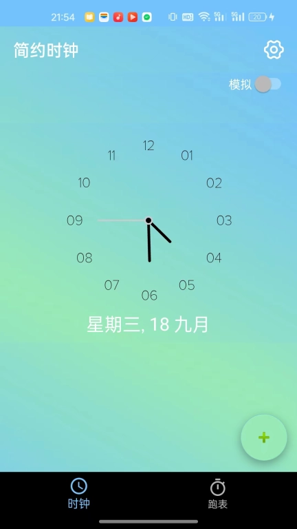 简约时钟