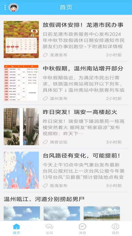 703804-柒零叁网温州论坛