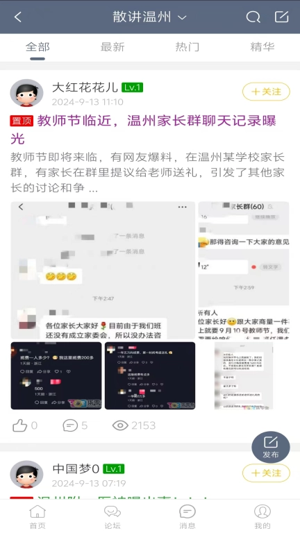 703804-柒零叁网温州论坛