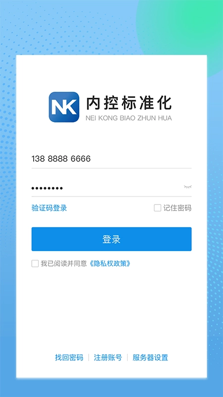 内控标准化