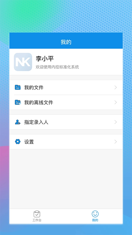 内控标准化