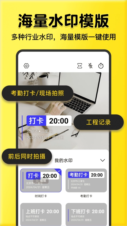 全民水印相机-免费水印相机