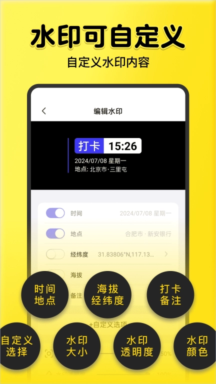 全民水印相机-免费水印相机