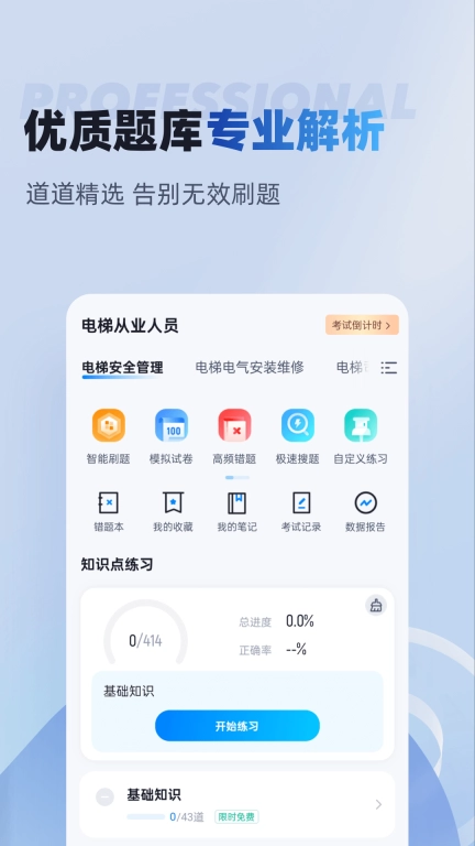 电梯操作员考试聚题库