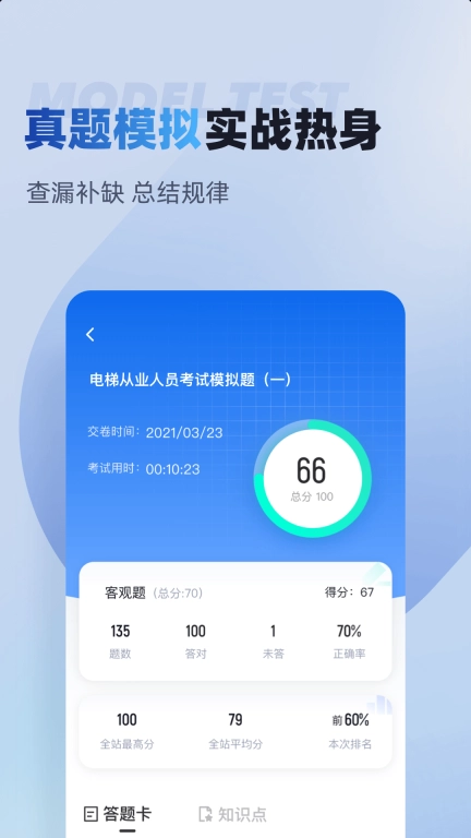 电梯操作员考试聚题库