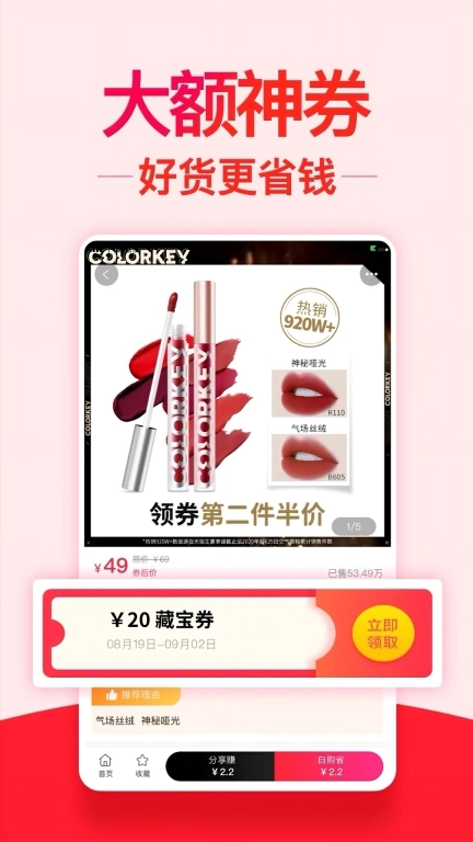 藏宝券