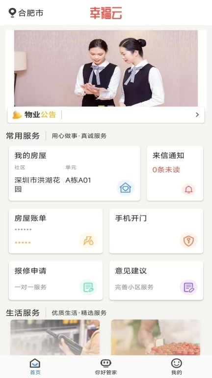 幸福云