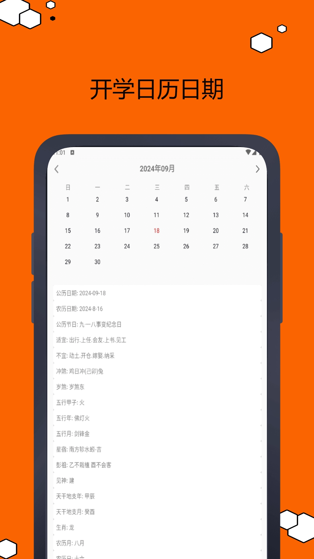 青果迎新