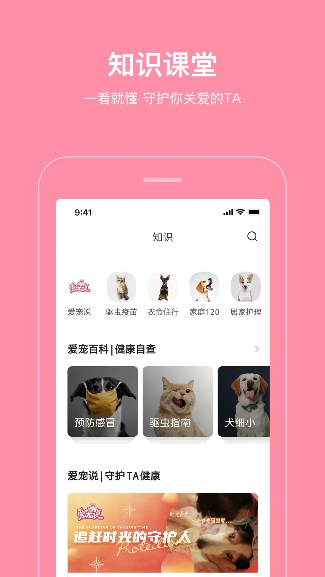 海看爱宠