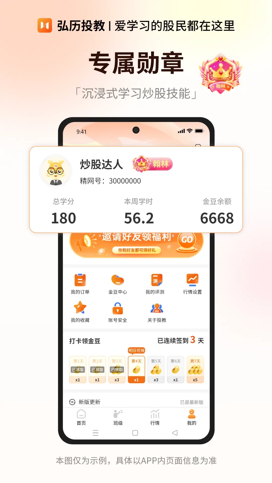 弘历投教