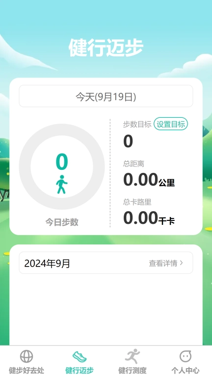 健行迈步