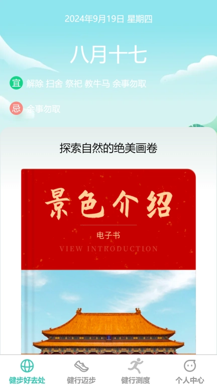 健行迈步