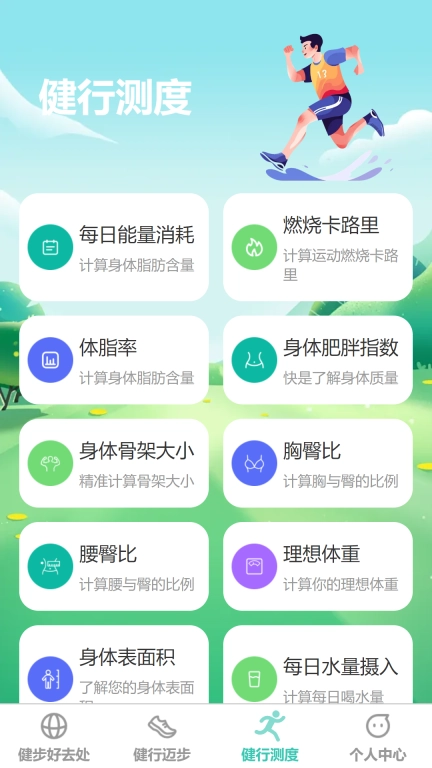 健行迈步