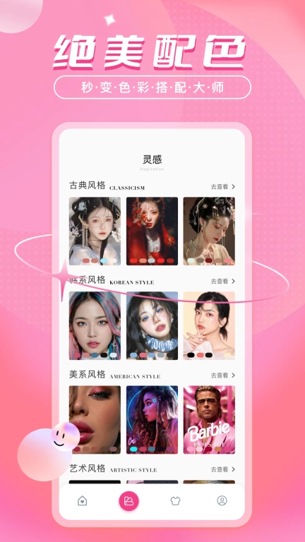 色彩爱好者Color Lover