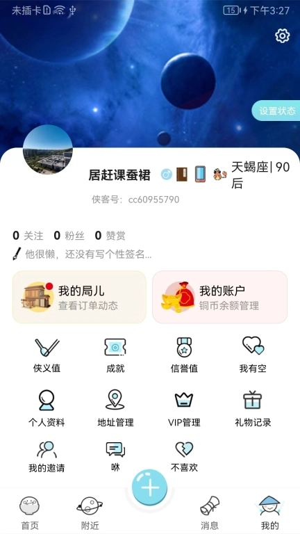 夕尔-厨客侠