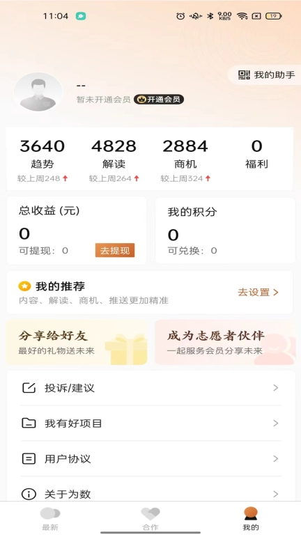 为数