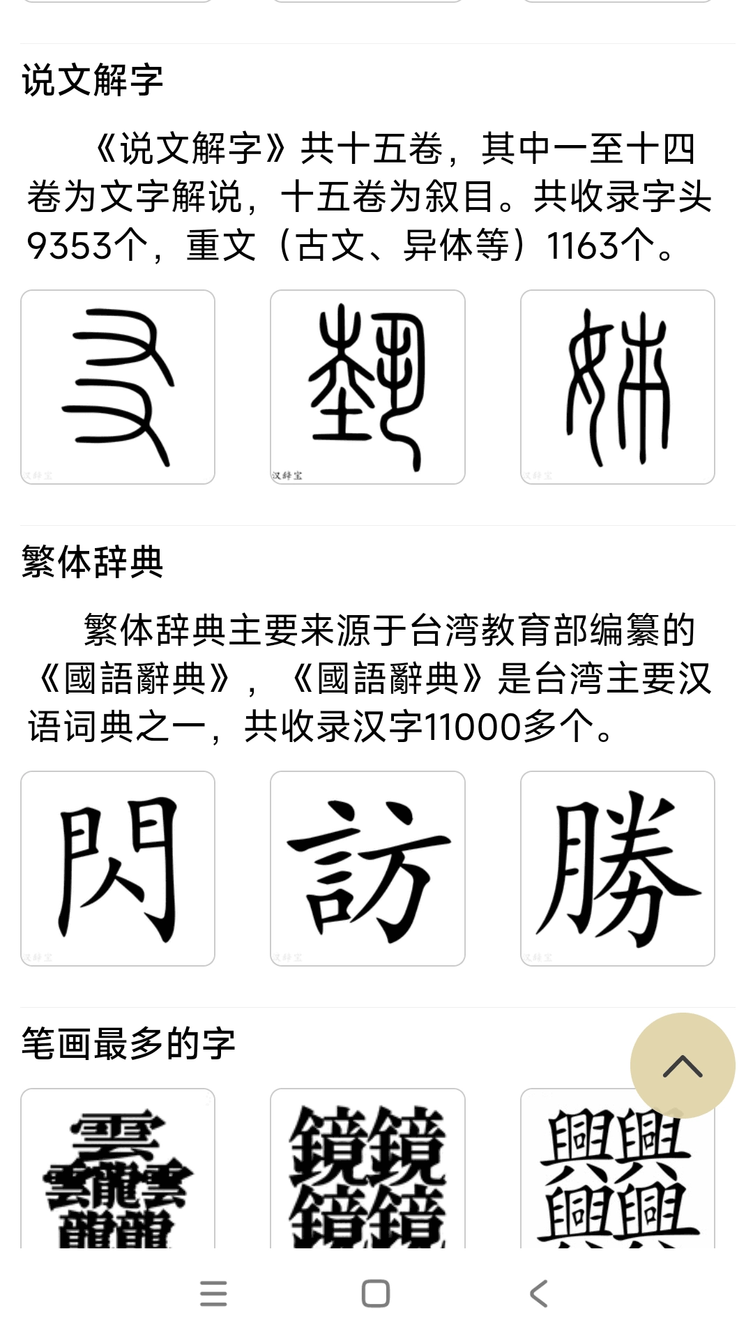 汉辞宝