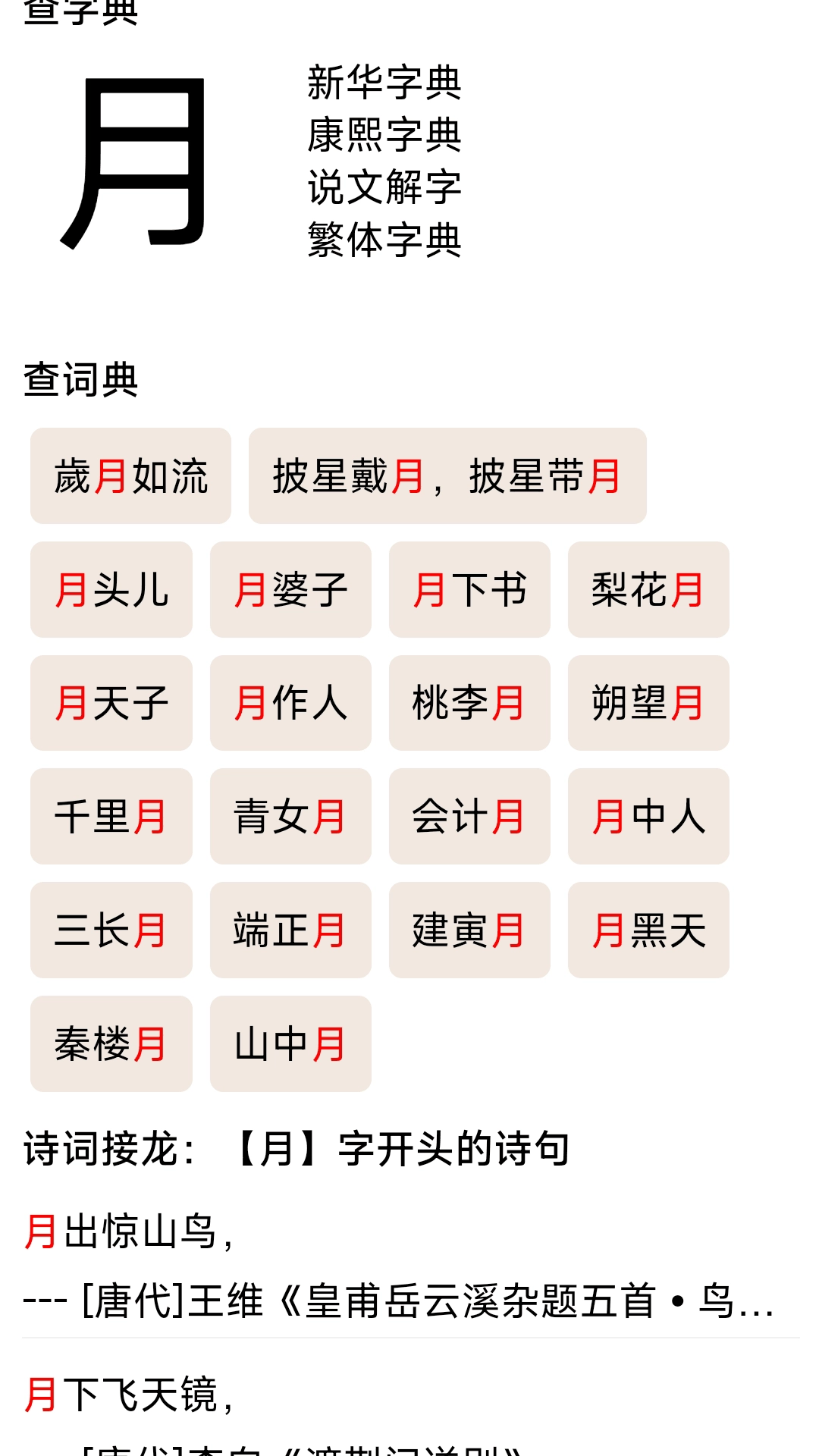 汉辞宝