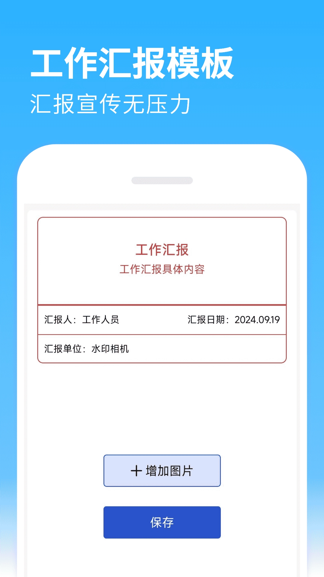 水印免费相机